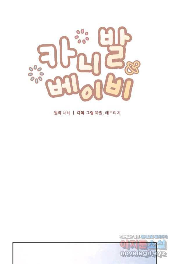 카니발 베이비 52화 11
