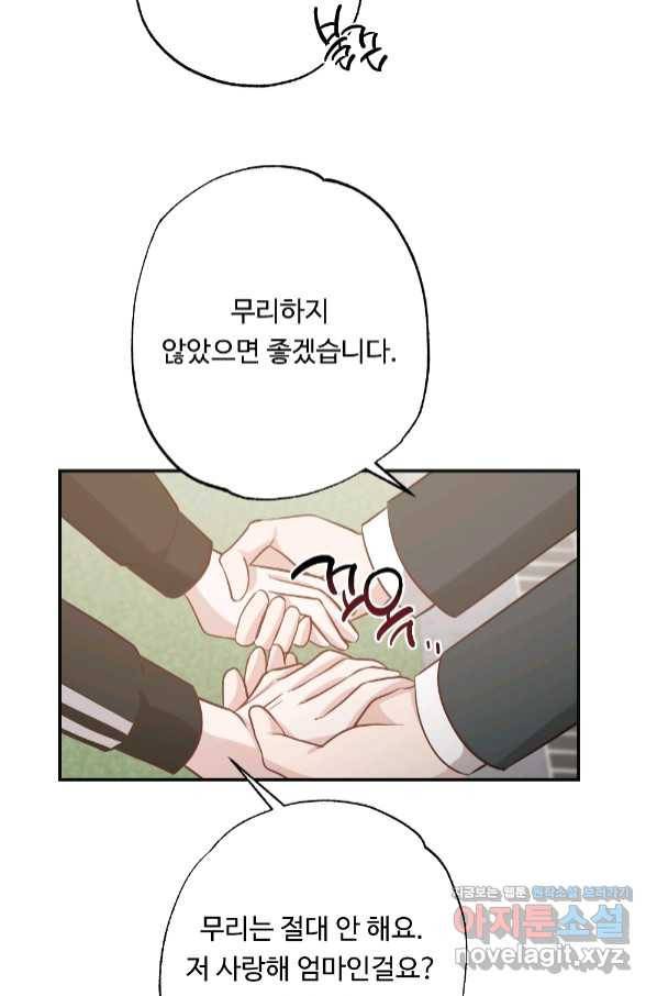 카니발 베이비 52화 48