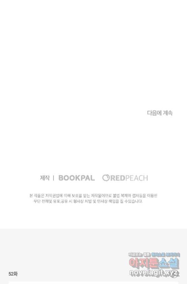 카니발 베이비 52화 71