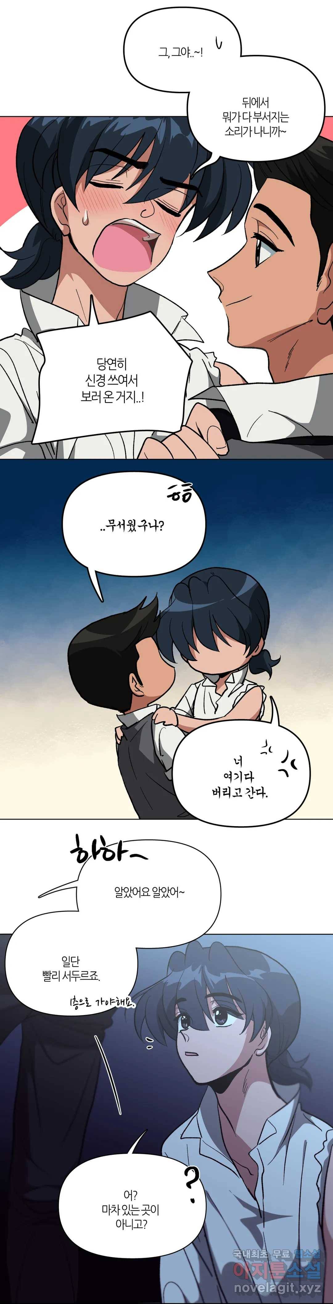 집사랑 94화 의심 속의 집사 2