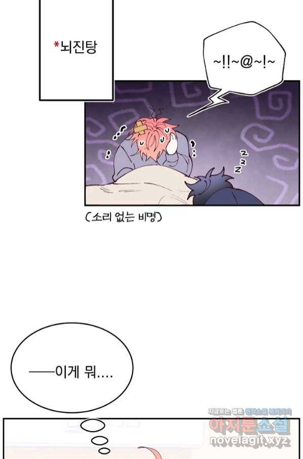이 소설이 끝나기 전에, 시즌2 13화 7