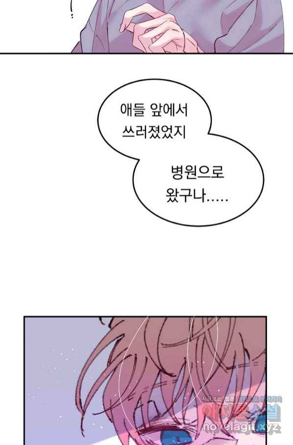 이 소설이 끝나기 전에, 시즌2 13화 12