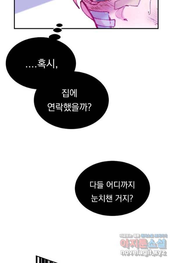 이 소설이 끝나기 전에, 시즌2 13화 13