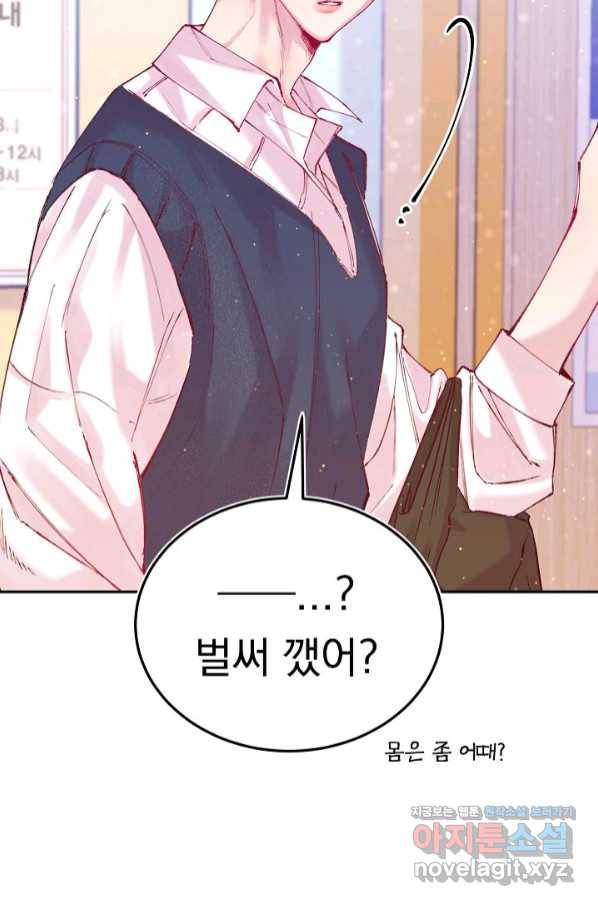 이 소설이 끝나기 전에, 시즌2 13화 16