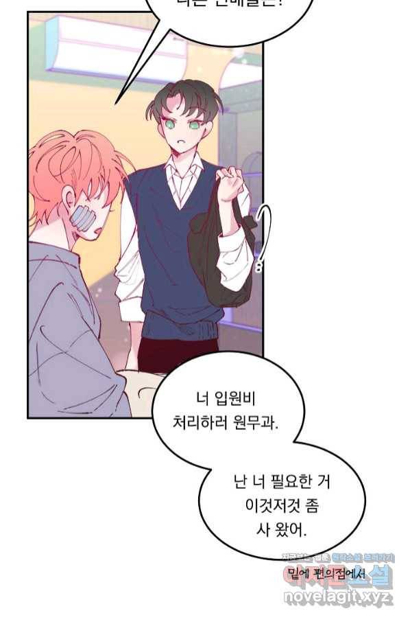 이 소설이 끝나기 전에, 시즌2 13화 18