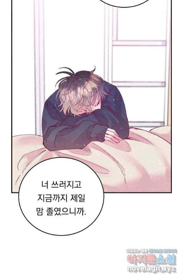 이 소설이 끝나기 전에, 시즌2 13화 24