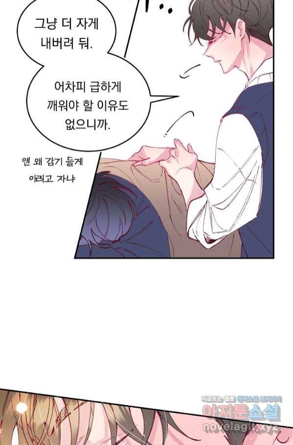 이 소설이 끝나기 전에, 시즌2 13화 26