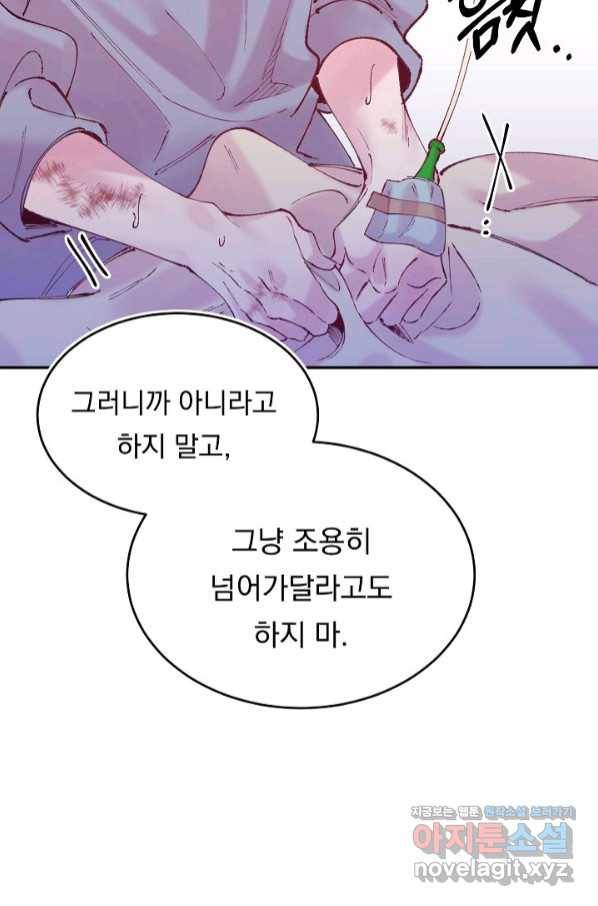 이 소설이 끝나기 전에, 시즌2 13화 32