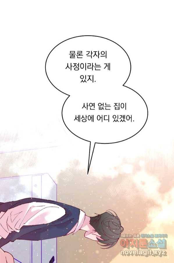 이 소설이 끝나기 전에, 시즌2 13화 34
