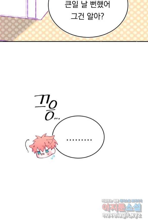 이 소설이 끝나기 전에, 시즌2 13화 36