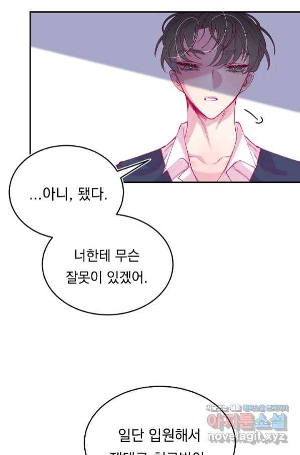 이 소설이 끝나기 전에, 시즌2 13화 37