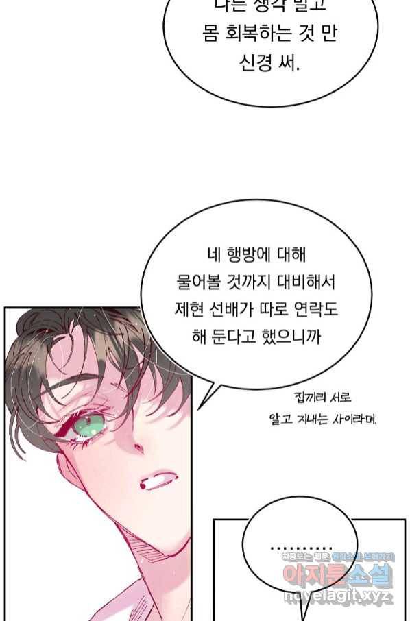 이 소설이 끝나기 전에, 시즌2 13화 39