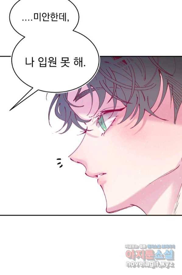 이 소설이 끝나기 전에, 시즌2 13화 41