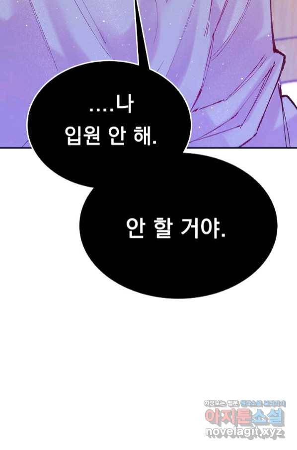 이 소설이 끝나기 전에, 시즌2 13화 45