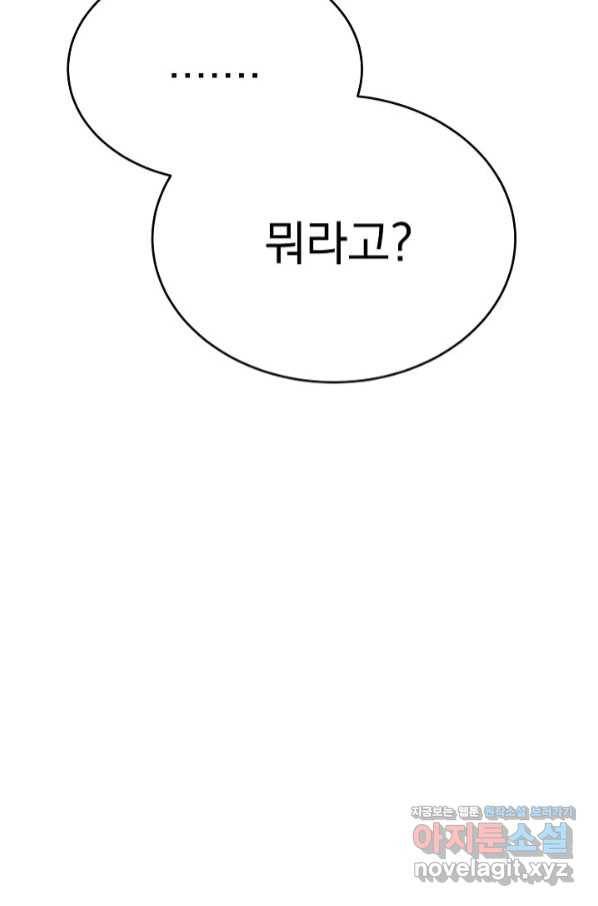 이 소설이 끝나기 전에, 시즌2 13화 48