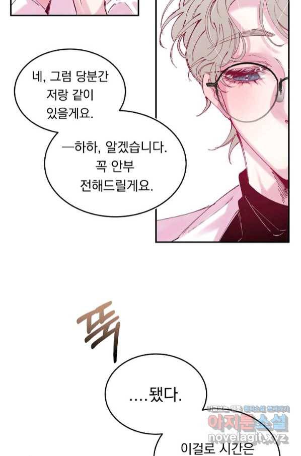 이 소설이 끝나기 전에, 시즌2 13화 52