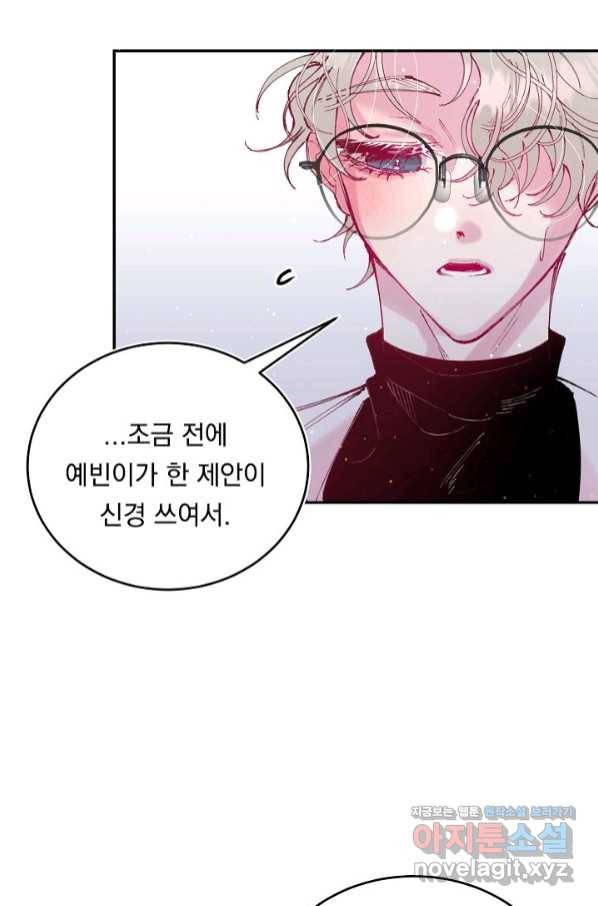 이 소설이 끝나기 전에, 시즌2 13화 56