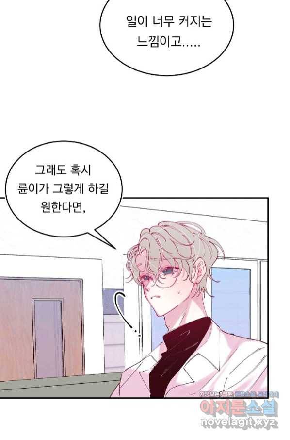 이 소설이 끝나기 전에, 시즌2 13화 58