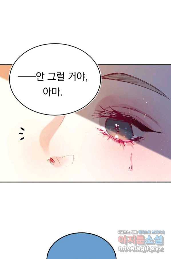 이 소설이 끝나기 전에, 시즌2 13화 59