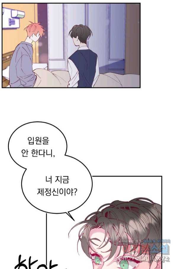 이 소설이 끝나기 전에, 시즌2 13화 63