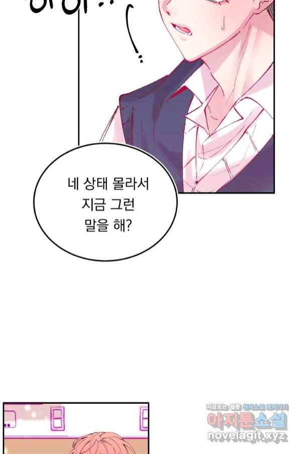 이 소설이 끝나기 전에, 시즌2 13화 64