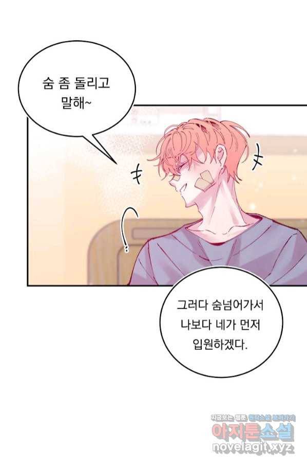 이 소설이 끝나기 전에, 시즌2 13화 67