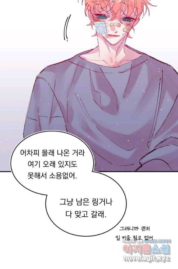 이 소설이 끝나기 전에, 시즌2 13화 69