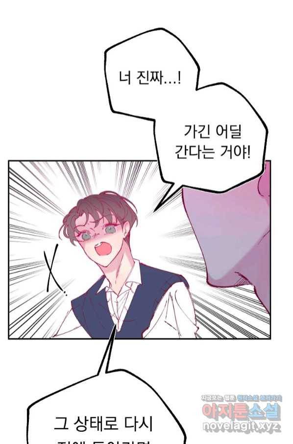 이 소설이 끝나기 전에, 시즌2 13화 70