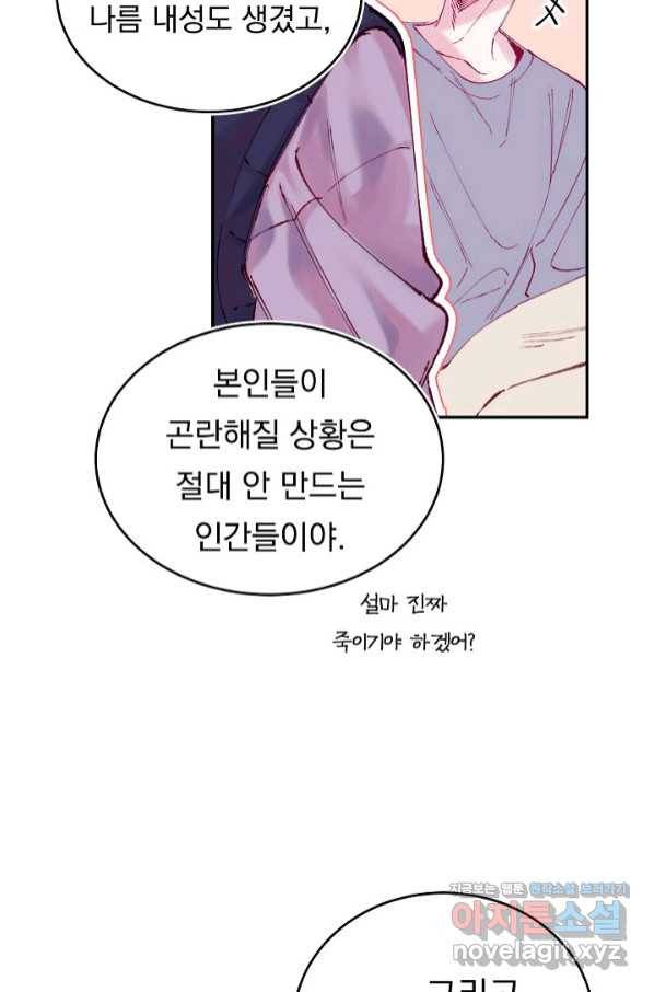 이 소설이 끝나기 전에, 시즌2 13화 74