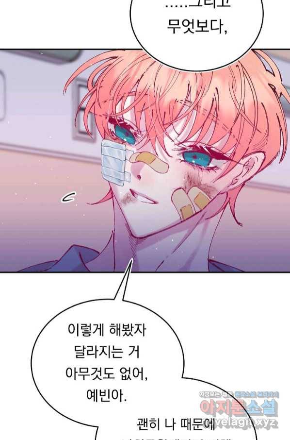 이 소설이 끝나기 전에, 시즌2 13화 75