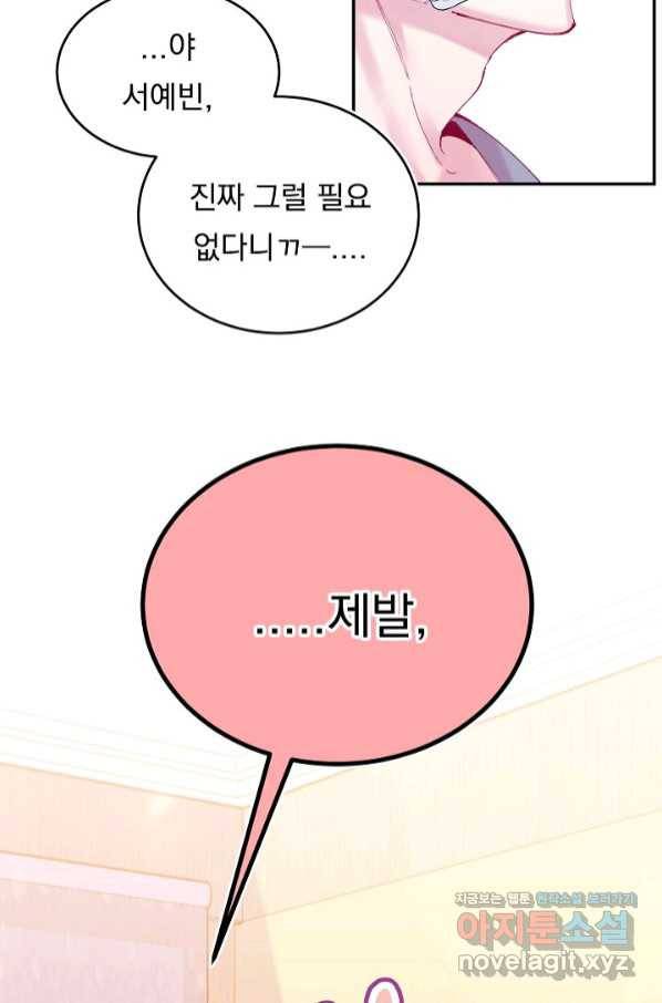 이 소설이 끝나기 전에, 시즌2 13화 78