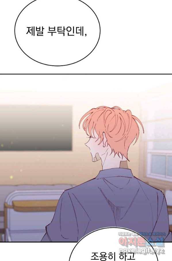 이 소설이 끝나기 전에, 시즌2 13화 81