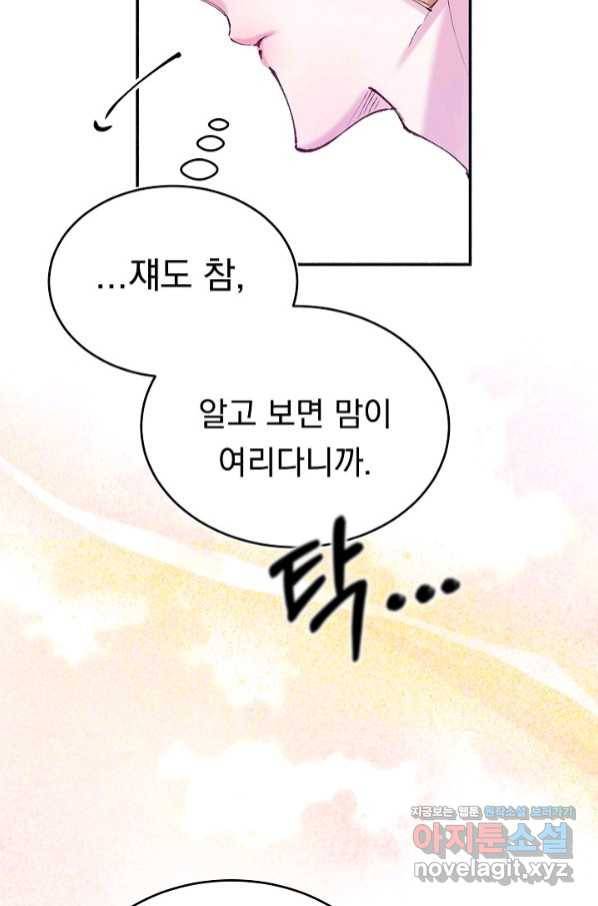 이 소설이 끝나기 전에, 시즌2 13화 83