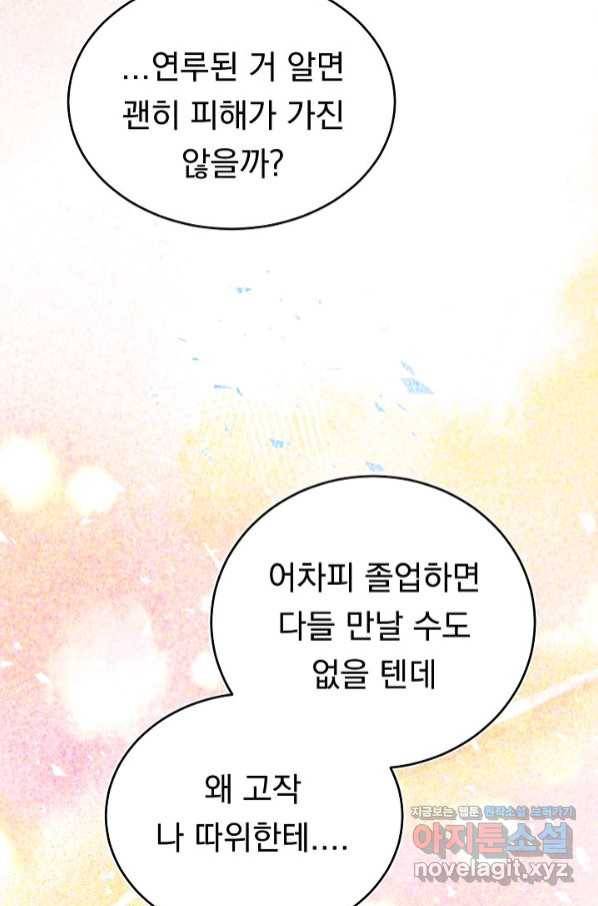 이 소설이 끝나기 전에, 시즌2 13화 84