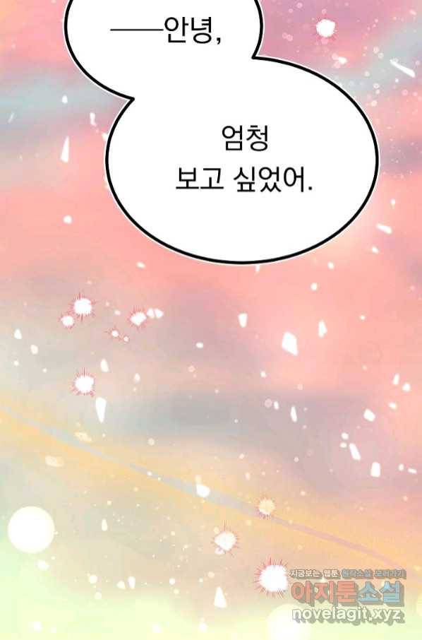 이 소설이 끝나기 전에, 시즌2 13화 92
