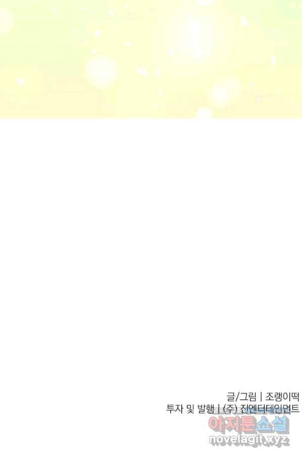 이 소설이 끝나기 전에, 시즌2 13화 93