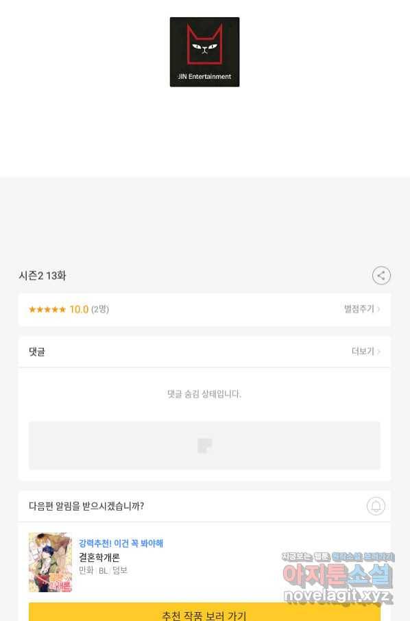 이 소설이 끝나기 전에, 시즌2 13화 94
