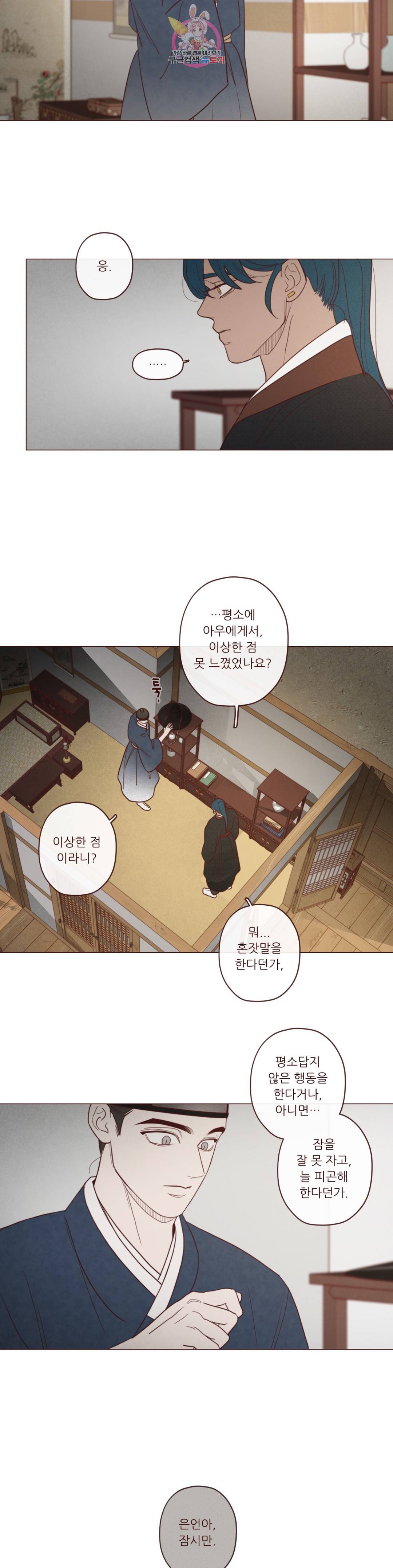 도깨비도 수풀이 있어야 모인다 86화 2