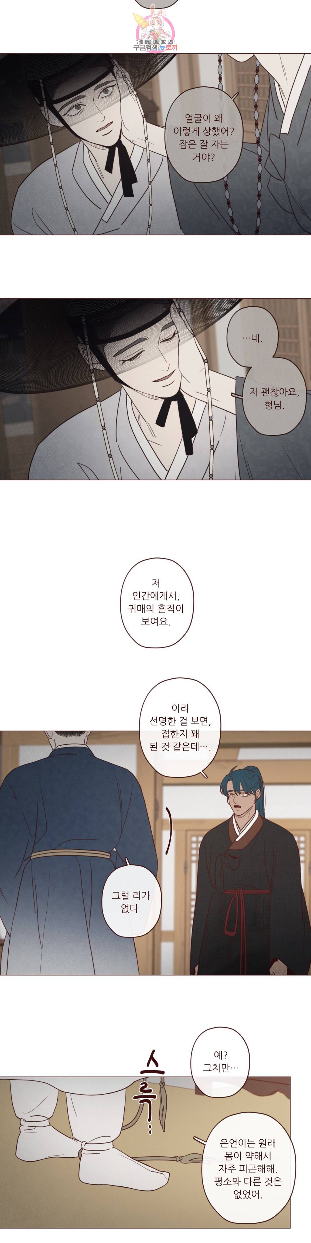 도깨비도 수풀이 있어야 모인다 86화 3