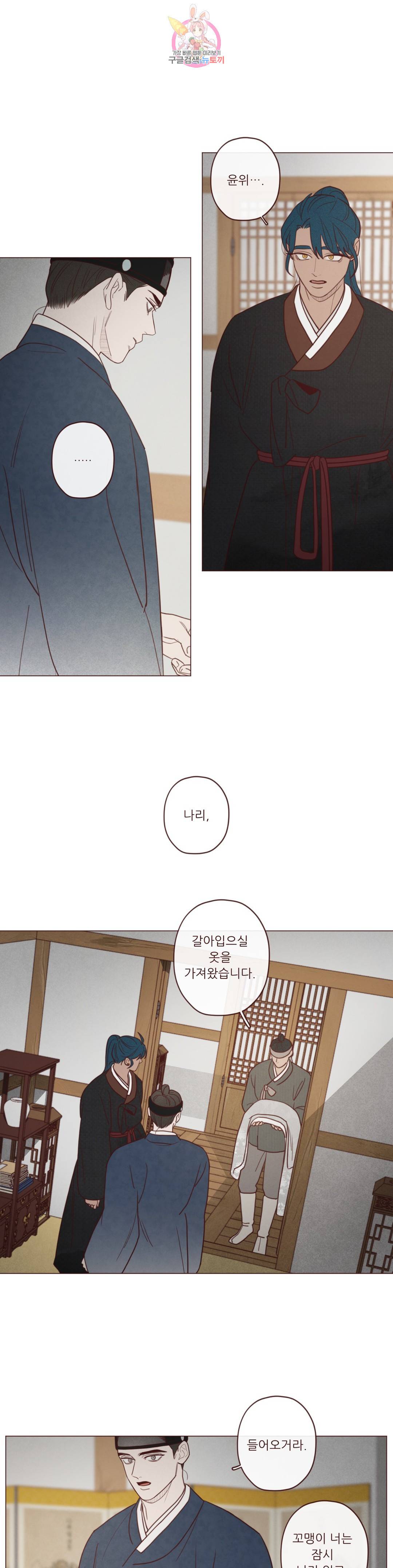 도깨비도 수풀이 있어야 모인다 86화 4