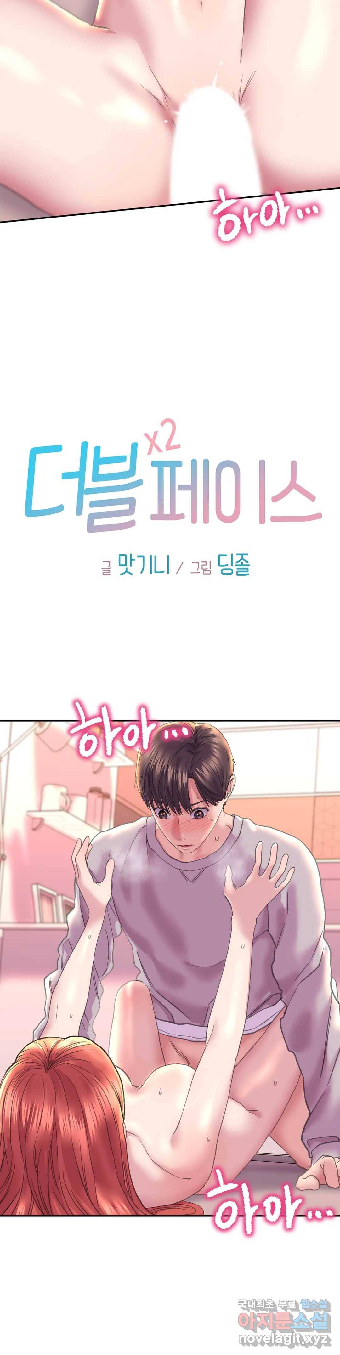 더블페이스 6화 2