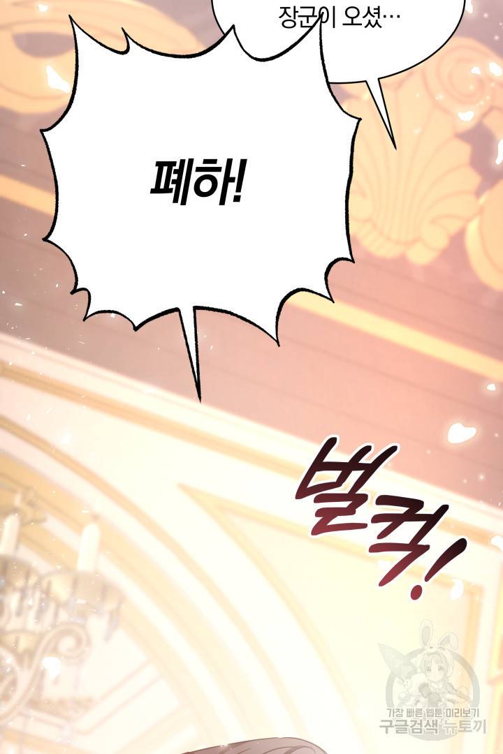 나의 황제께 붉은 월계수 꽃을 6화 5