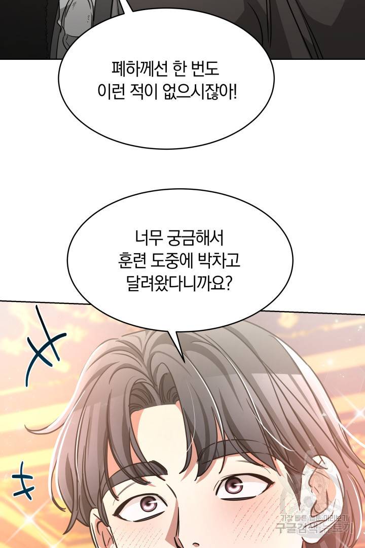 나의 황제께 붉은 월계수 꽃을 6화 10