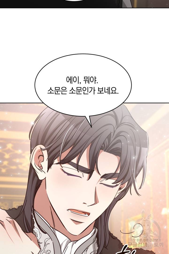 나의 황제께 붉은 월계수 꽃을 6화 15