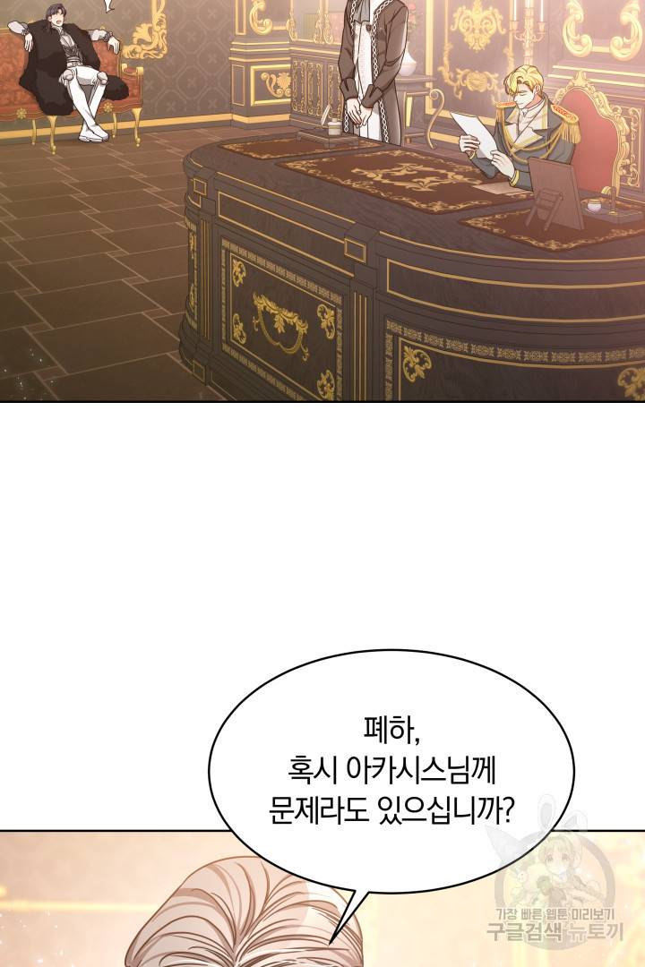 나의 황제께 붉은 월계수 꽃을 6화 17