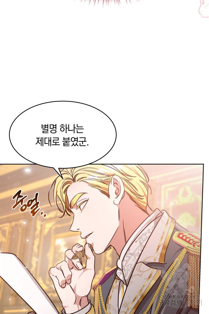 나의 황제께 붉은 월계수 꽃을 6화 27