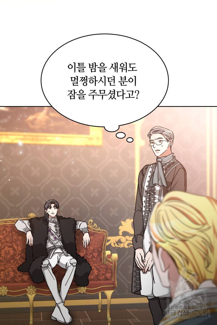 나의 황제께 붉은 월계수 꽃을 6화 33