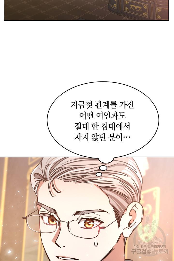나의 황제께 붉은 월계수 꽃을 6화 35