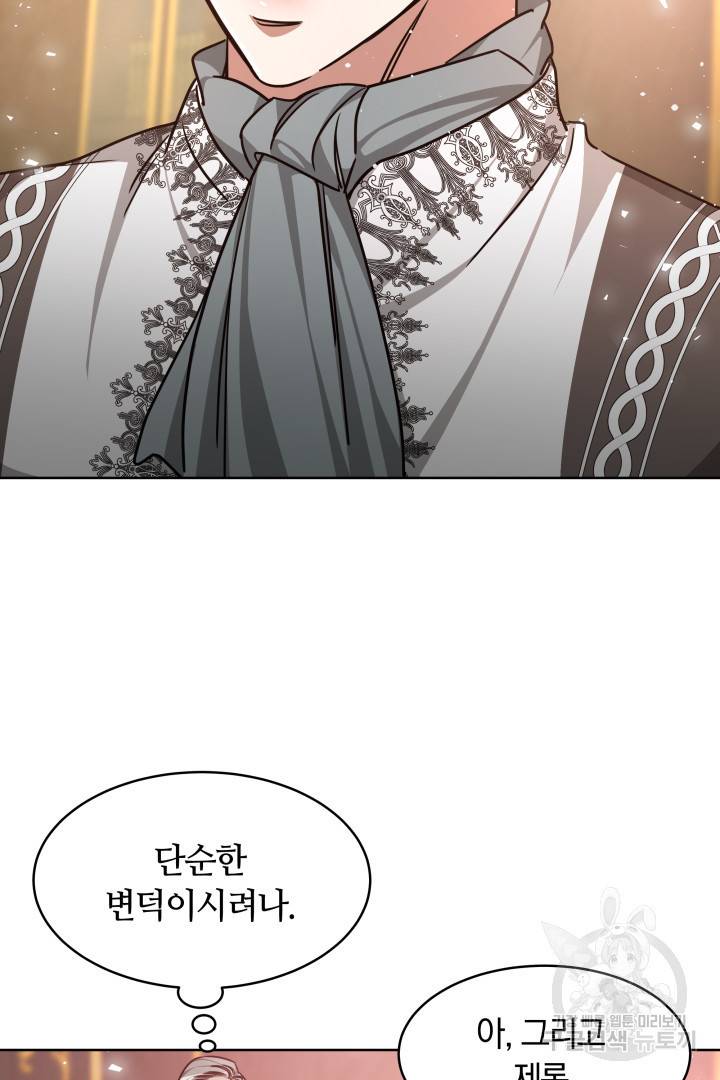 나의 황제께 붉은 월계수 꽃을 6화 36