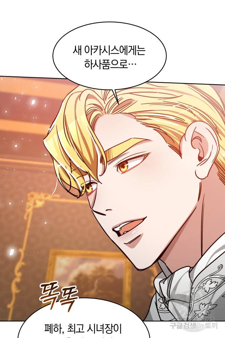 나의 황제께 붉은 월계수 꽃을 6화 38
